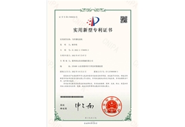 實(shí)用新型專利證書